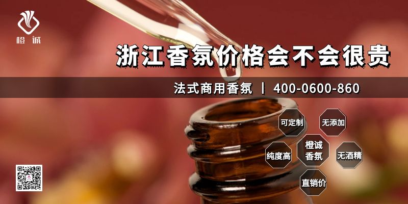 浙江香氛价格