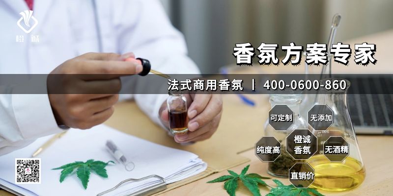 香氛方案专家[橙诚香氛]