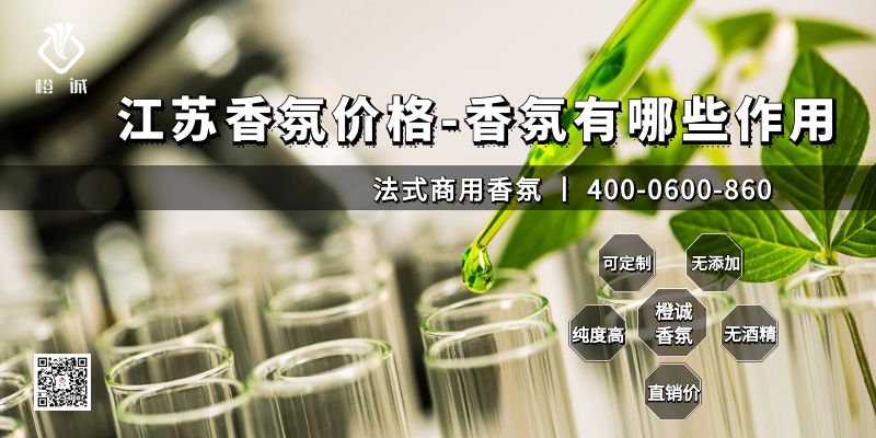 江苏香氛价格-香氛有哪些作用[橙诚香氛]