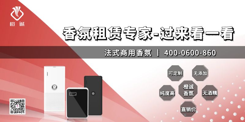 香氛租赁专家