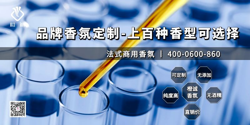品牌香氛定制