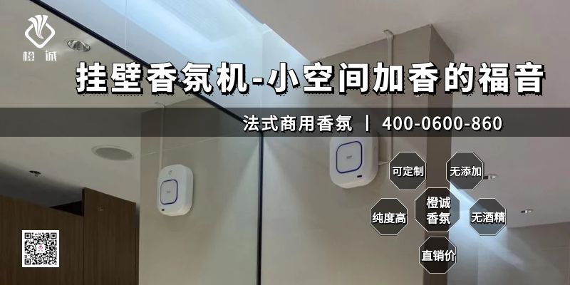 挂壁香氛机