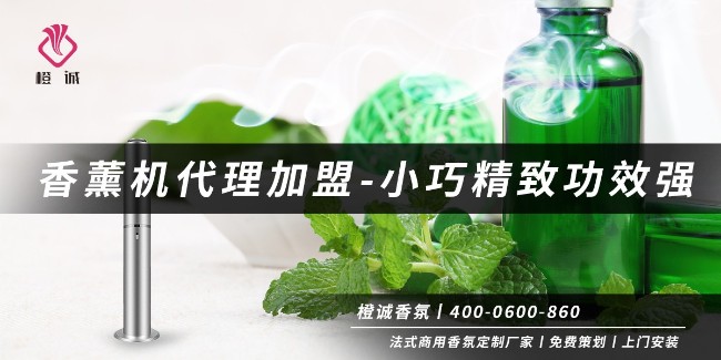香薰机代理加盟