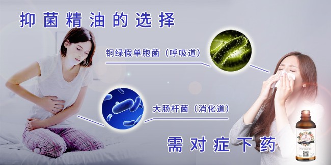 抑菌精油