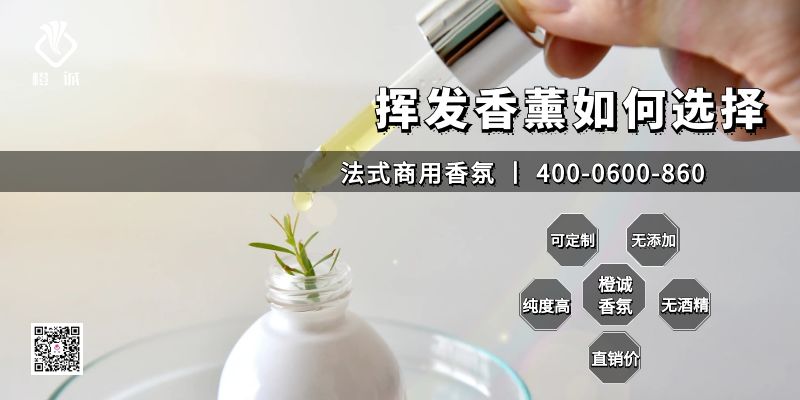 挥发香薰如何选择[橙诚香氛]