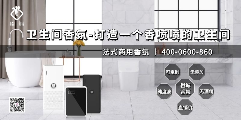 卫生间香氛