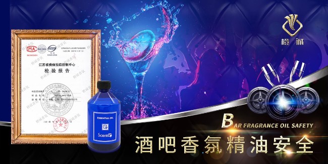 酒吧香氛精油安全