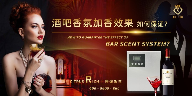 酒吧香氛加香效果