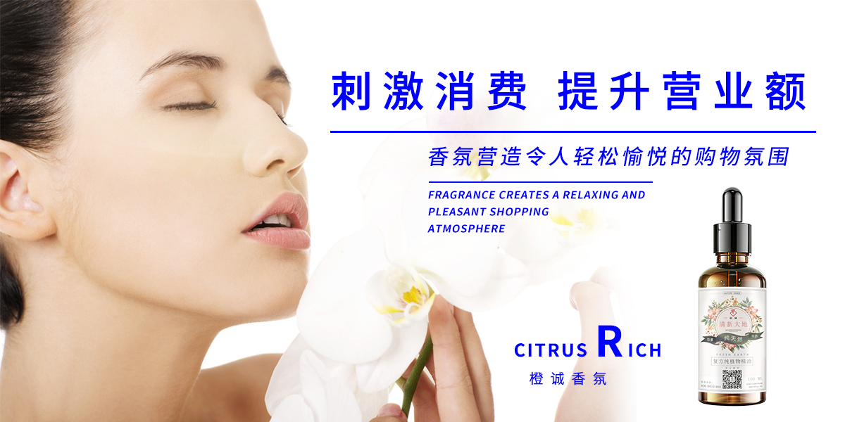 商场香氛营销方案