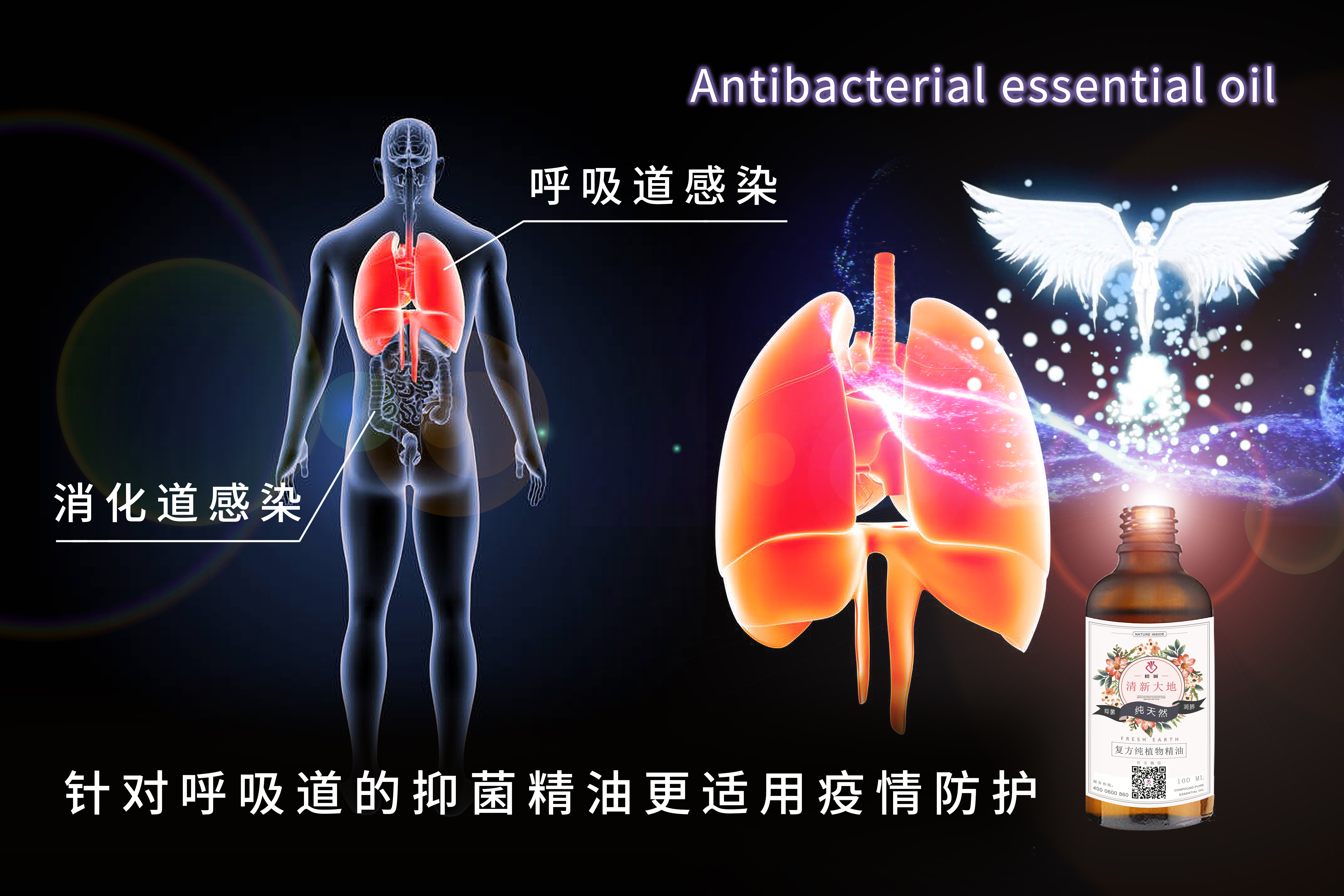 抑菌精油