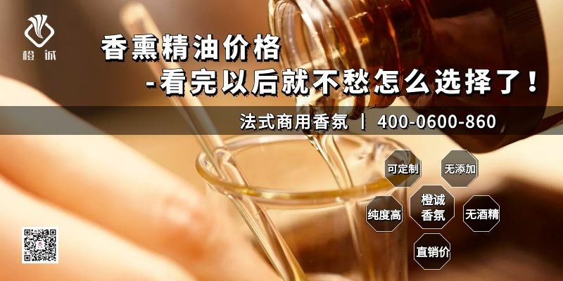 香熏精油价格-看完以后就不愁怎么选择了！[橙诚香氛]