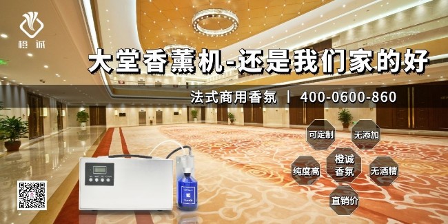大堂香薰机-还是我们家的好[橙诚香氛]