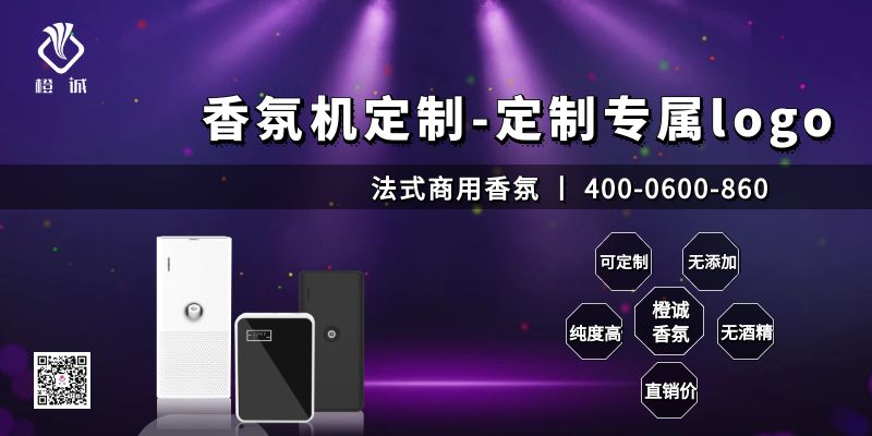 香氛机定制