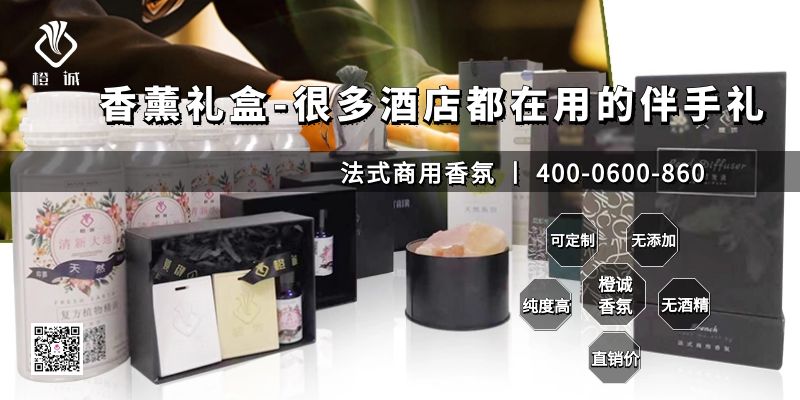 香薰礼盒-很多酒店都在用的伴手礼[橙诚香氛]