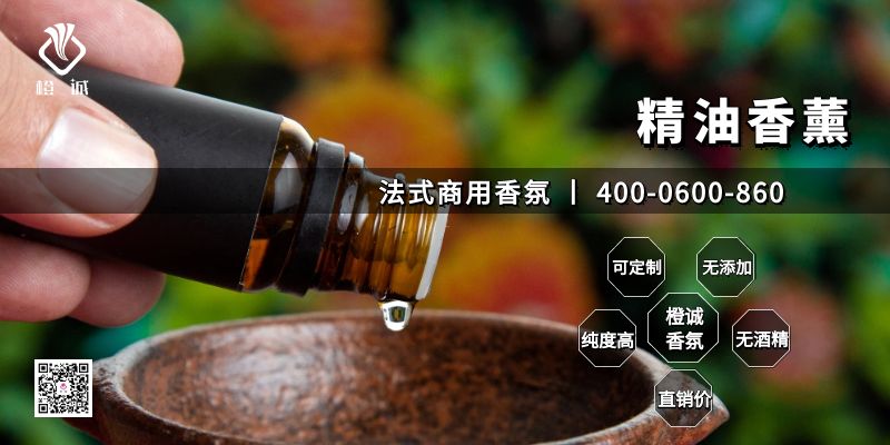 精油香薰[橙诚香氛]