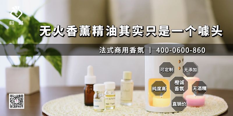 无火香薰精油其实只是一个噱头[橙诚香氛]