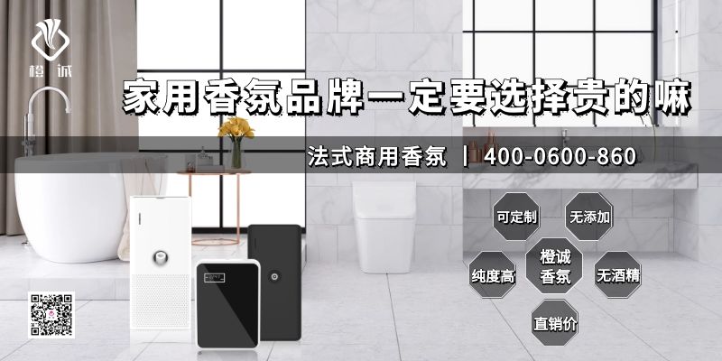 家用香氛品牌一定要选择贵的嘛[橙诚香氛]