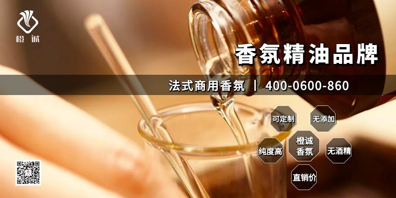 香氛精油品牌