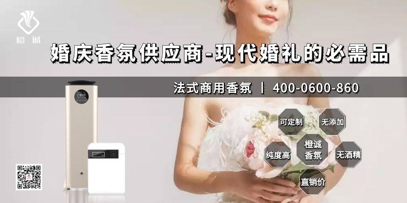 婚庆香氛供应商