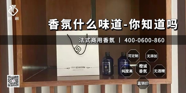香氛什么味道