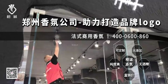 郑州香氛公司