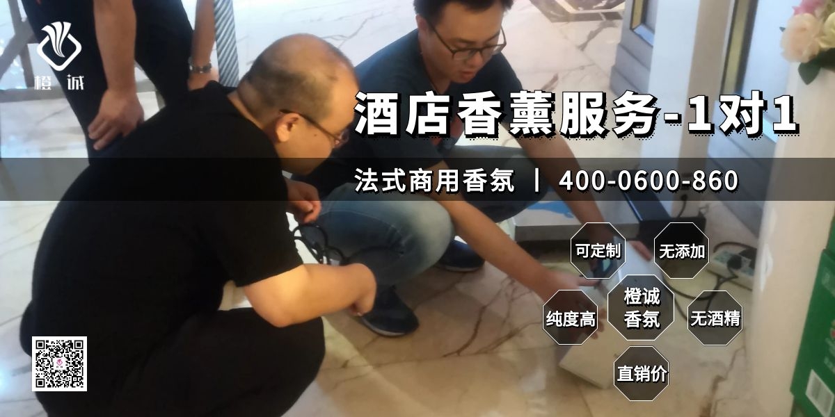 酒店香薰服务