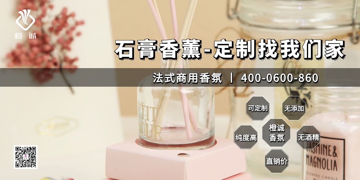 石膏香薰
