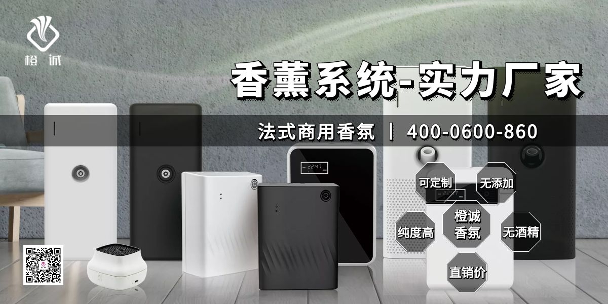 香薰系统