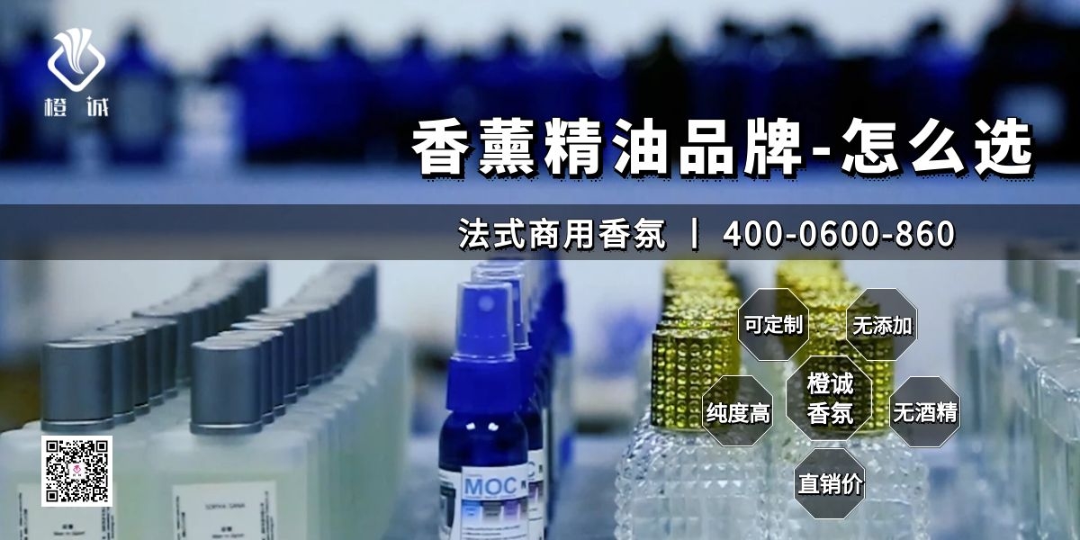 香薰精油品牌