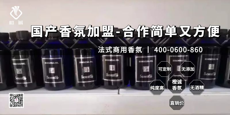 国产香氛加盟