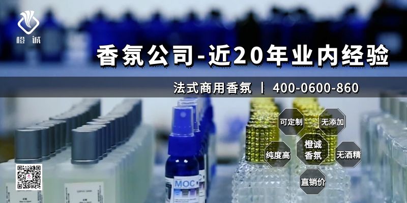 香氛公司-近20年业内经验[橙诚香氛]