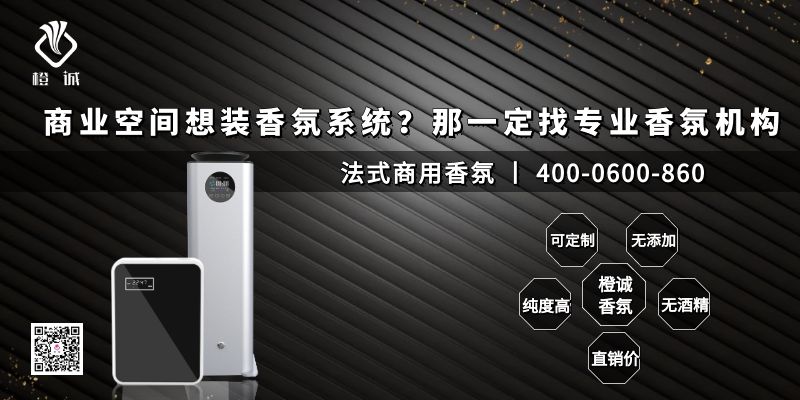 专业香氛机构