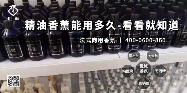 精油香薰能用多久