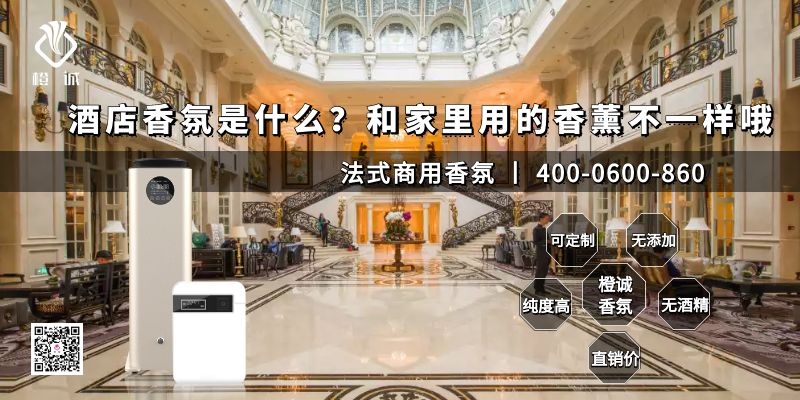 酒店香氛是什么
