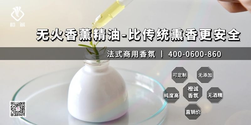 无火香薰精油-比传统熏香更安全[橙诚香氛]