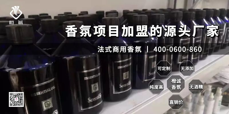 香氛项目加盟的源头厂家[橙诚香氛]