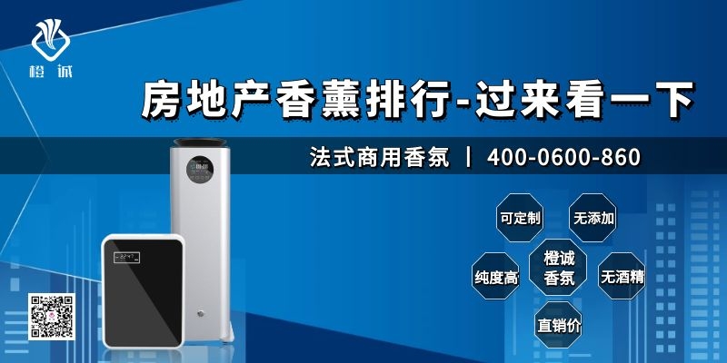 房地产香薰排行-过来看一下[橙诚香氛]
