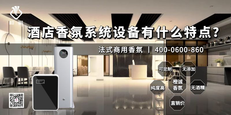 酒店香氛系统设备