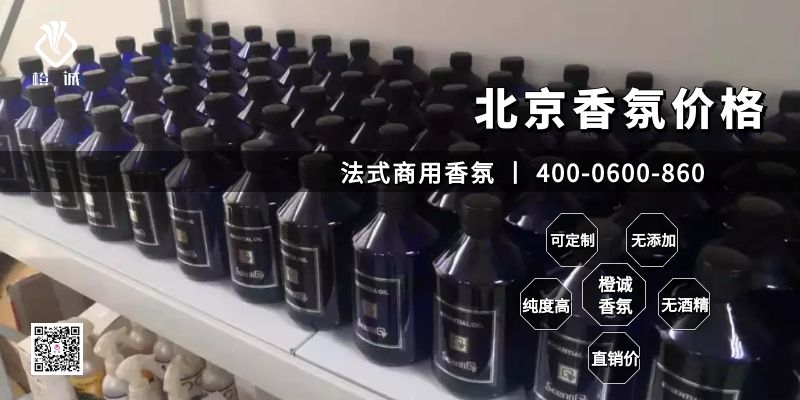 北京香氛价格
