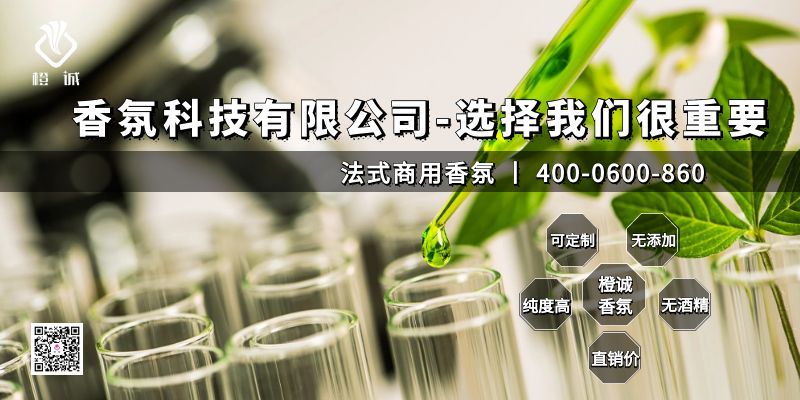 香氛科技有限公司
