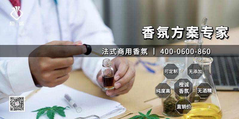 香氛方案专家