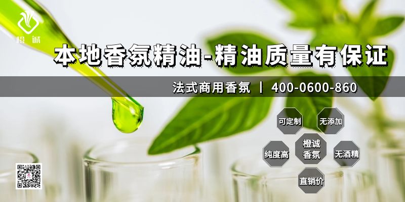本地香氛精油