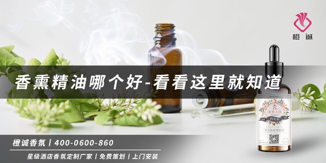 香薰精油