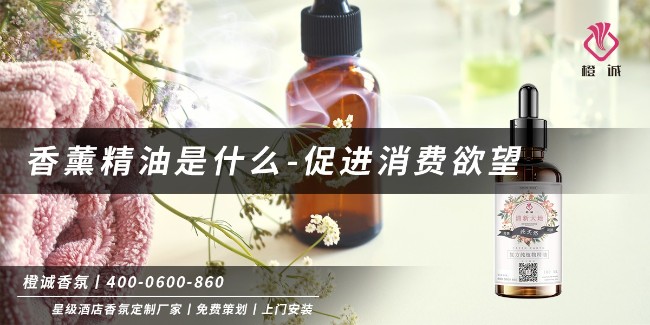 香薰精油