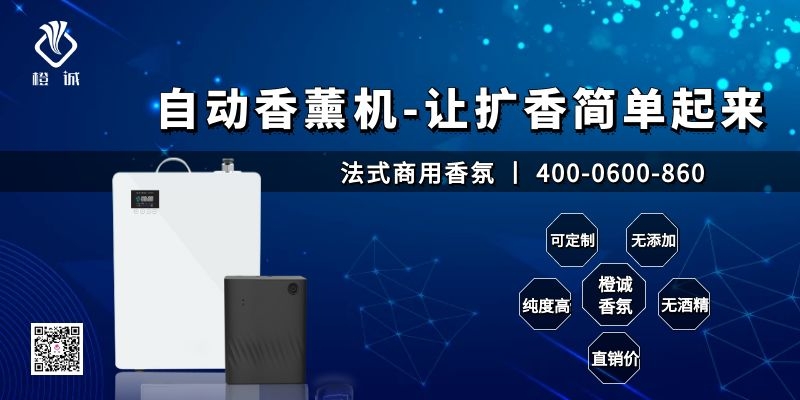 自动香薰机