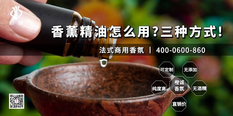 香薰精油怎么用?三种方式![橙诚香氛]