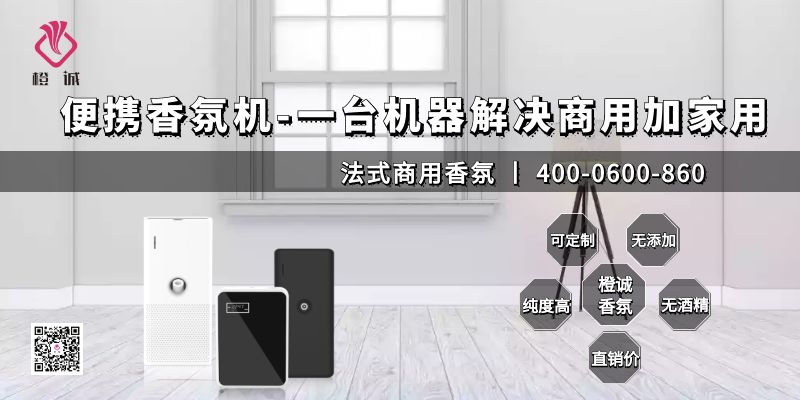 便携香氛机