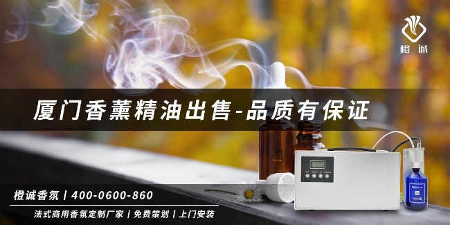 厦门香薰精油出售-品质有保证[橙诚香氛]