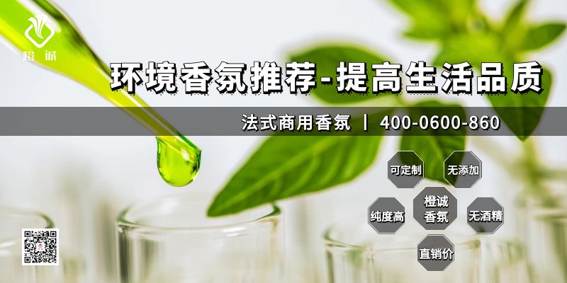 环境香氛推荐-提高生活品质[橙诚香氛]