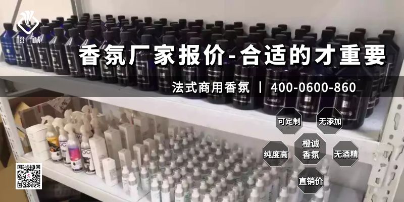 香氛厂家报价-合适的才重要[橙诚香氛]